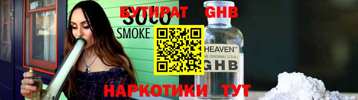 Топки  Бутират жидкий экстази  Вход с VPN 