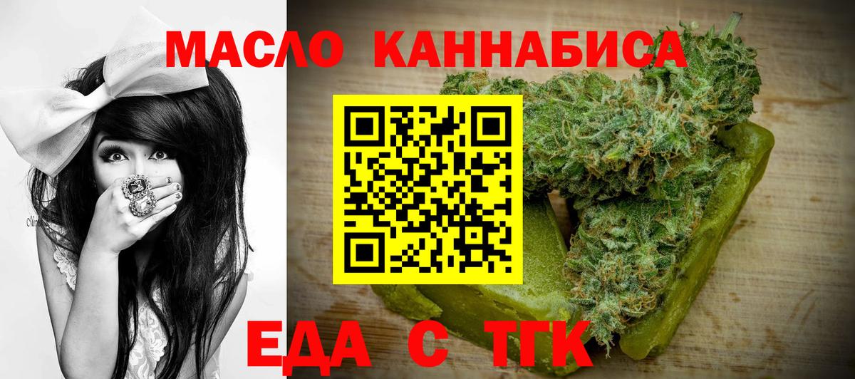 Еда ТГК конопля Топки