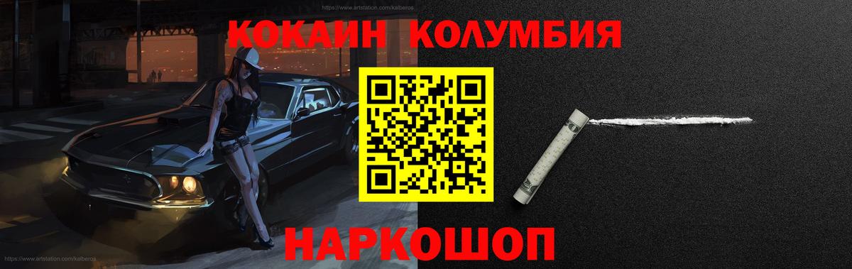 КОКАИН 99%  КОКАИН Колумбийский  Топки  Вход с VPN 