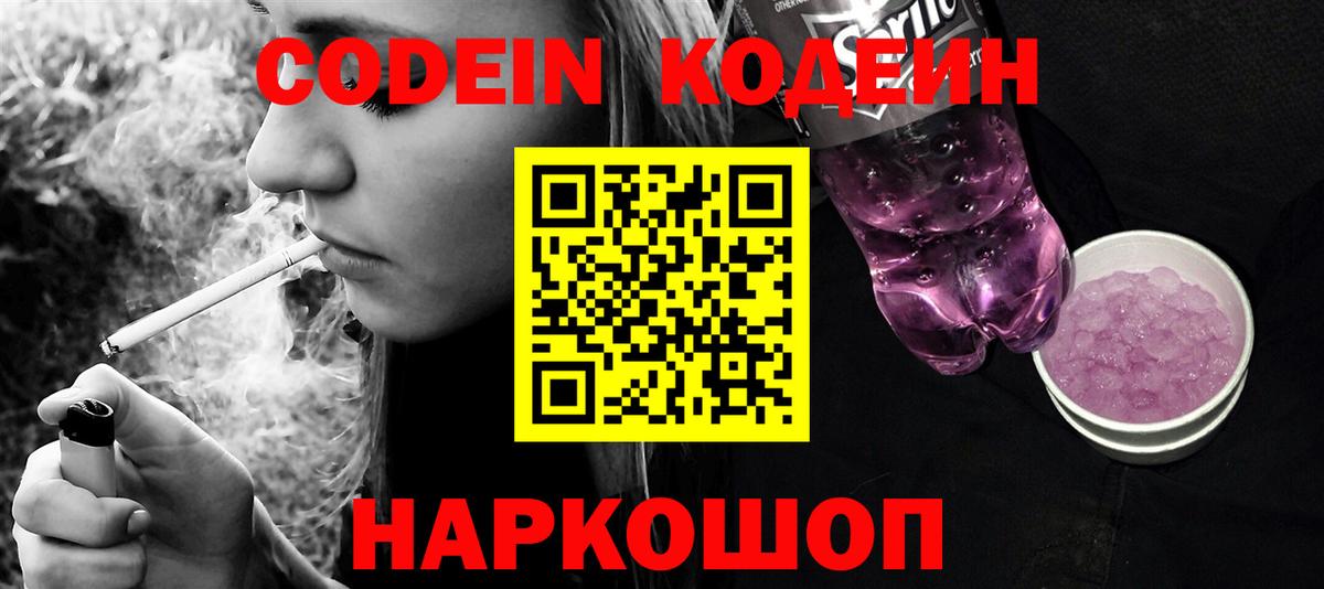 Codein напиток Lean (лин) Топки