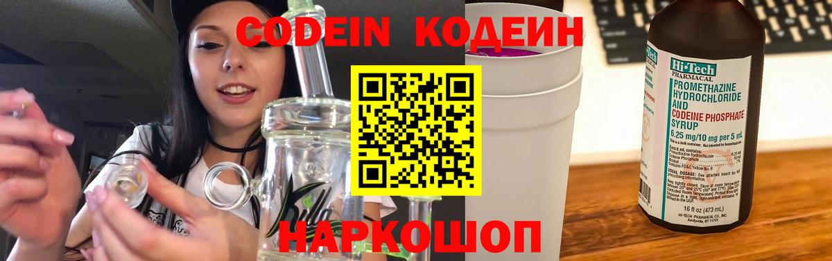 Кодеин Purple Drank  Вход с VPN  Топки 
