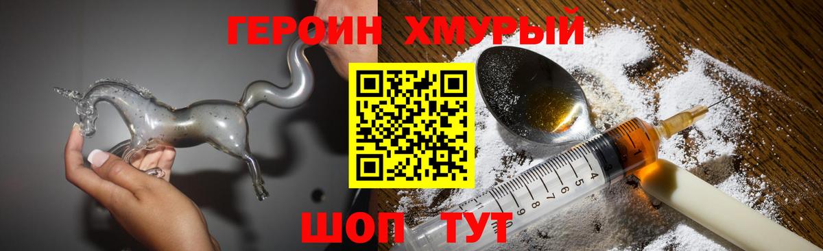 Героин гречка Топки