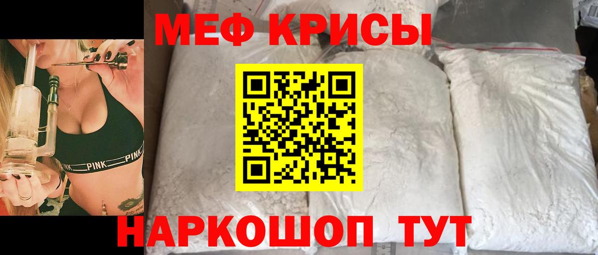 МЕФ кристаллы Топки