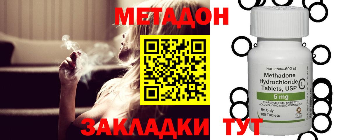 МЕТАДОН кристалл Топки